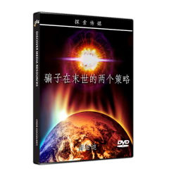 骗子在末世的2个策略 - 2 Tactics of End Time Deceivers (English Language with Chinese Interpretation)